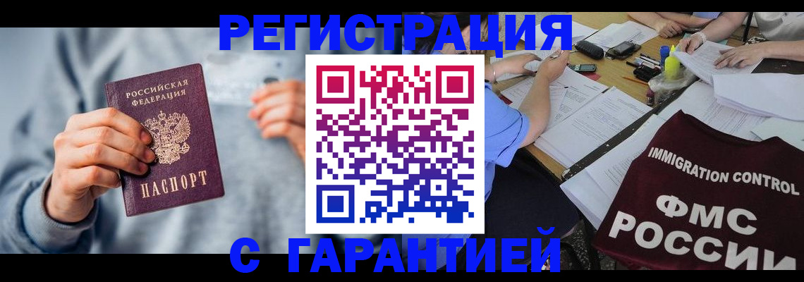 где прописаться в Хабаровске