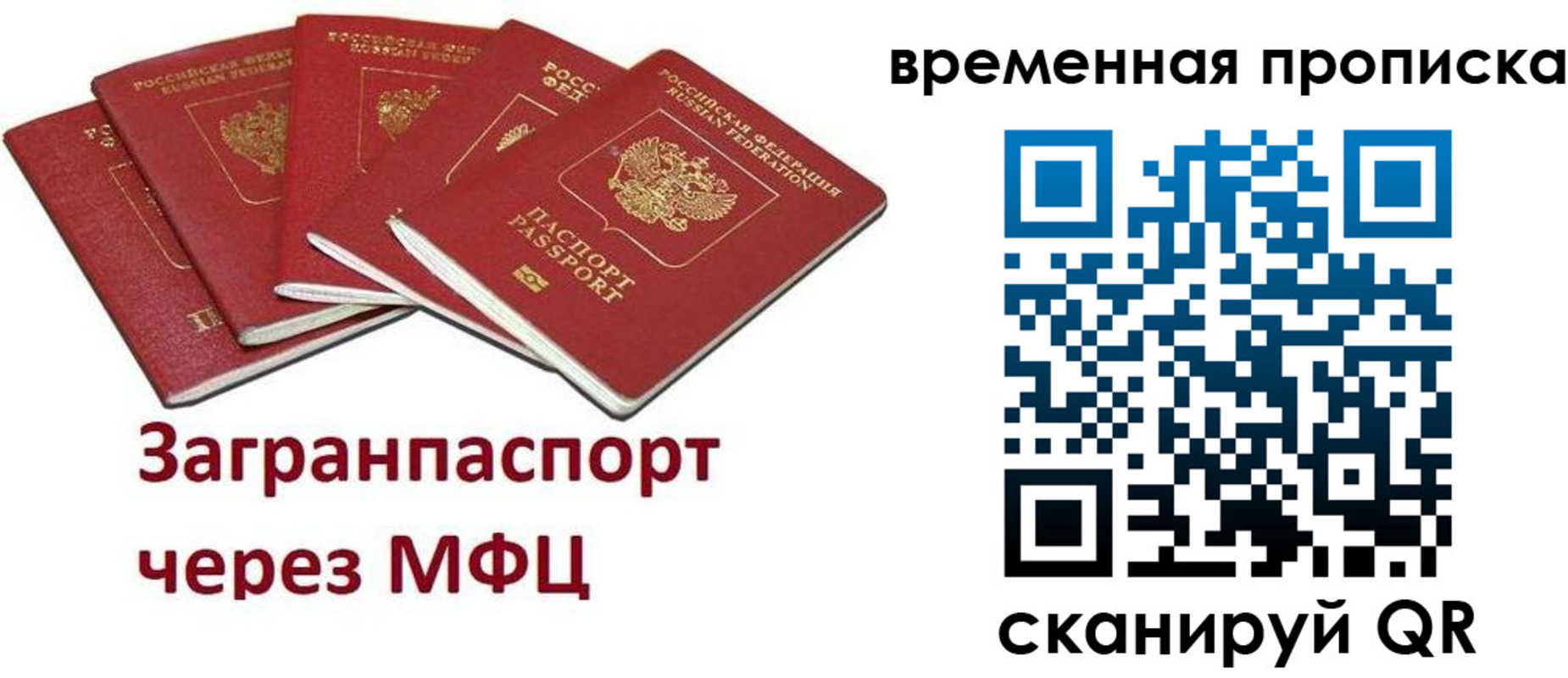 временная регистрация законно в Хабаровске