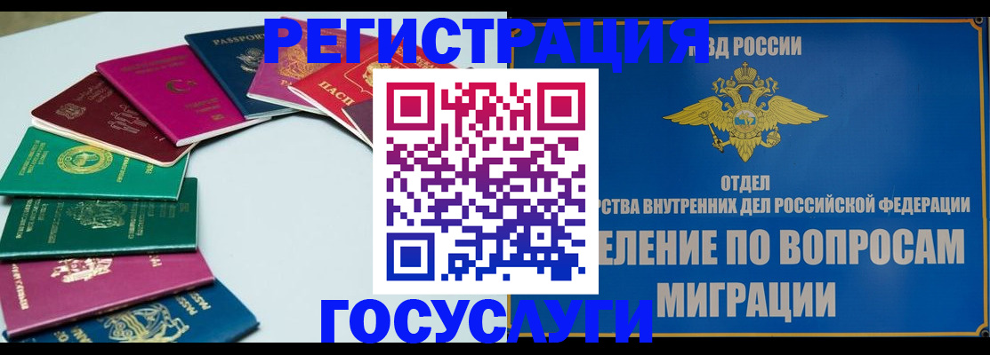 временная регистрация 2025 в Хабаровске