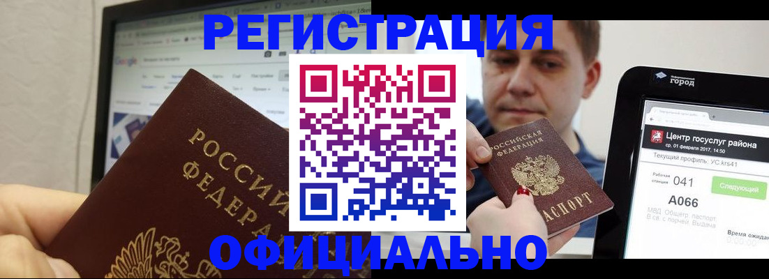 временная регистрация для школы в Хабаровске