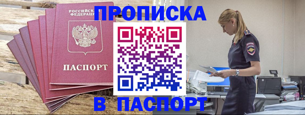 временная регистрация для всех в Хабаровске